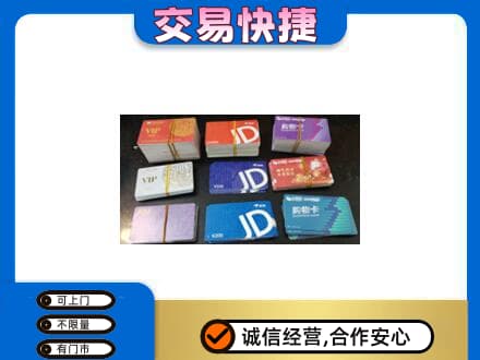 宜都市上门回收超市卡