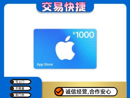 宜都市上门回收苹果充值卡